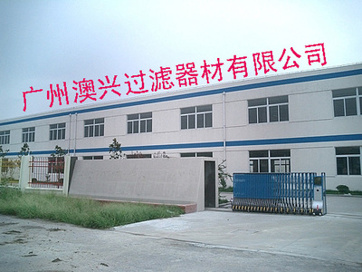 廣州澳興過濾器材在涂料制造行業(yè)中的應(yīng)用與價(jià)值