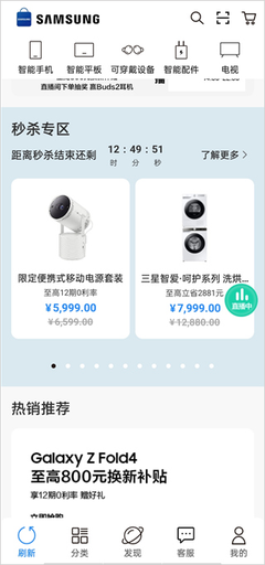 三星商城App 一站式智能設(shè)備配件選購(gòu)與管理平臺(tái)